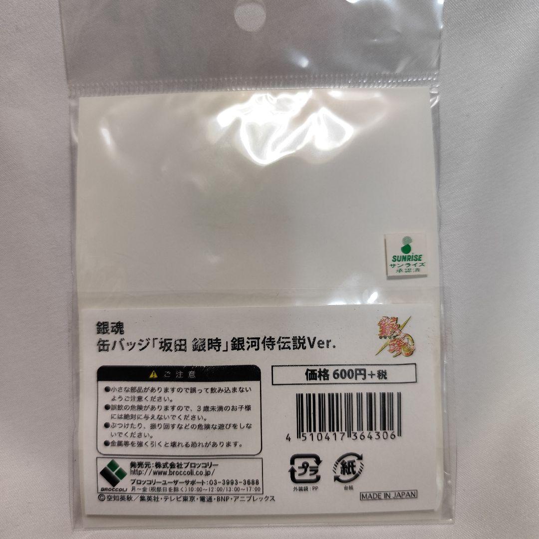 【新品未開封】銀魂　坂田 銀時 銀河侍伝説 缶バッジ