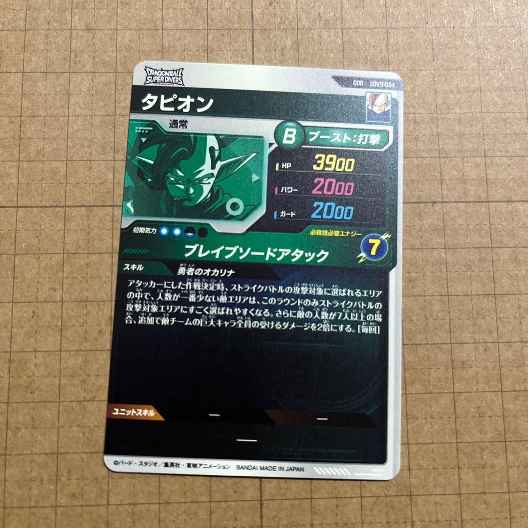 ドラゴンボールダイバーズ GDR SDV9-SEC 031 シクレGTフリーザ他