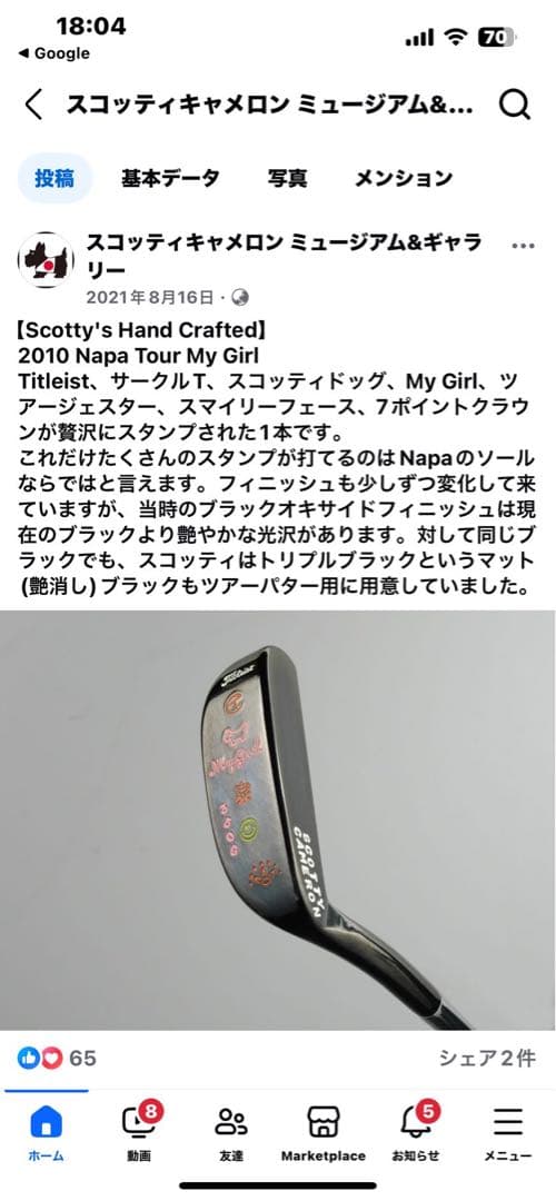 スコッティキャメロン　2010 napa toupr my girl