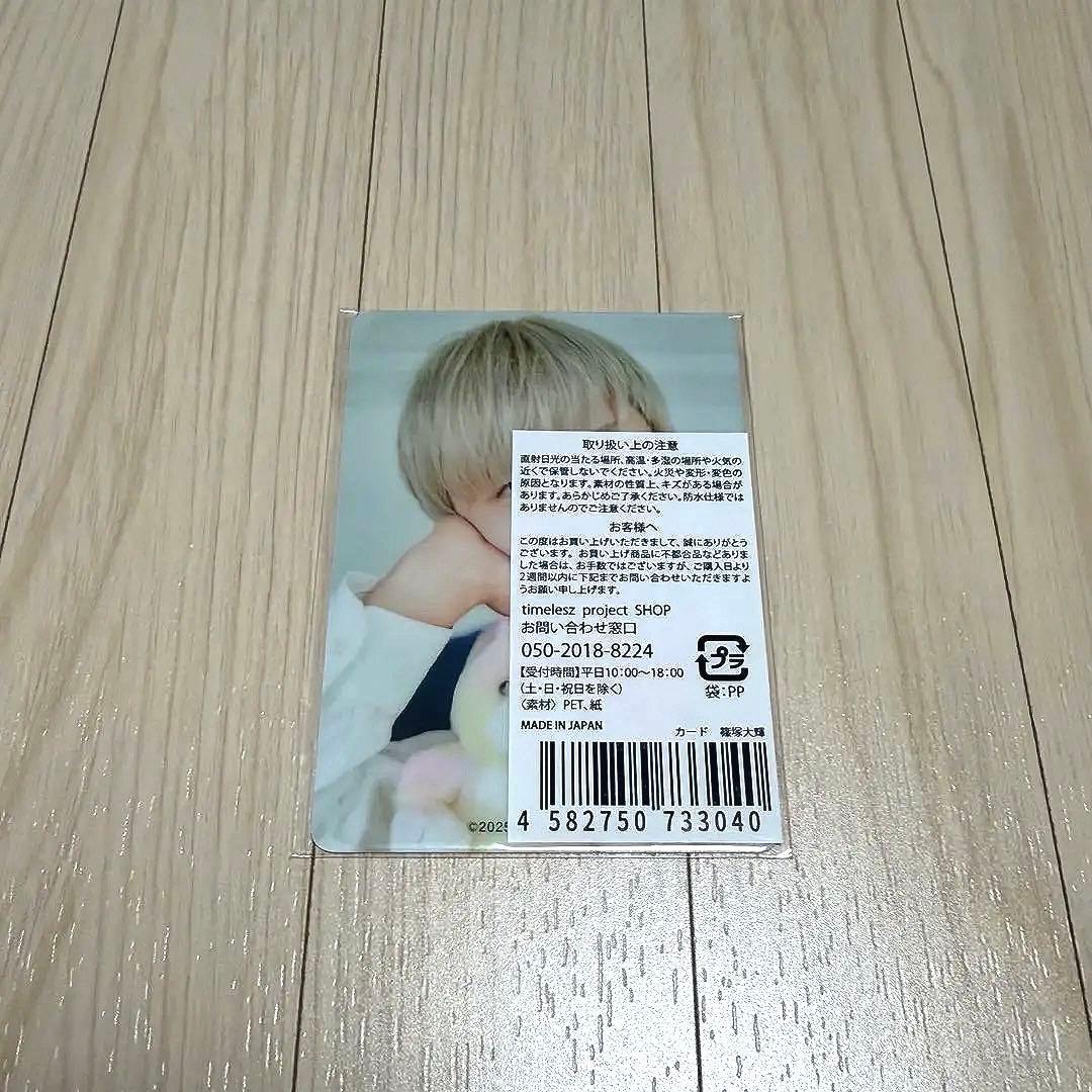 タイプロ 篠塚大輝 トレカ