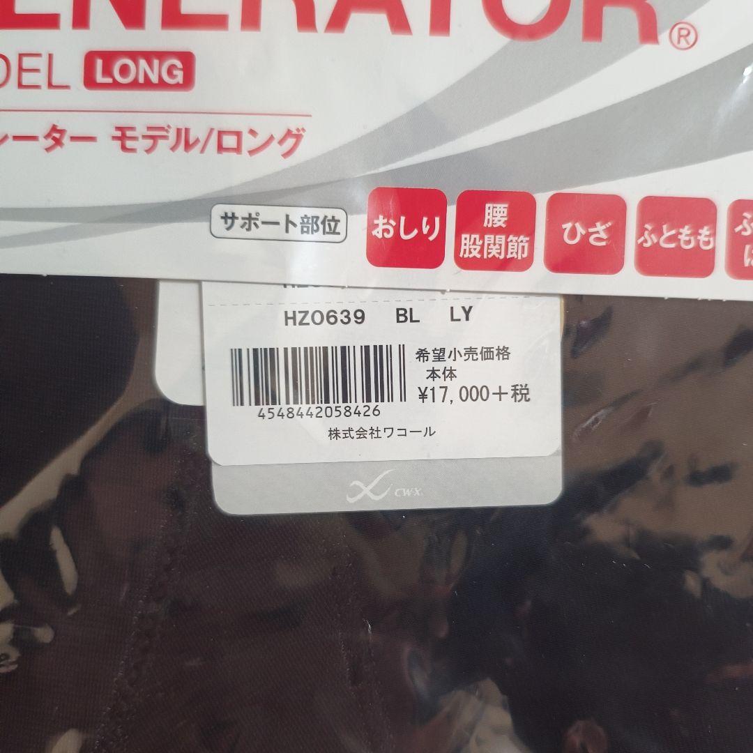 CWX GENERATOR MODEL LONG ブラック LY