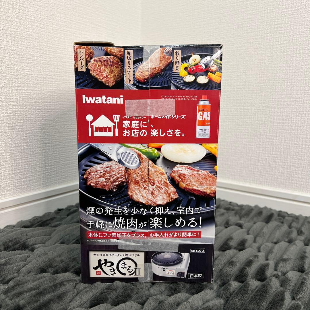 【新品未使用】やきまる2 イワタニ IWATANI カセットガス スモークレス