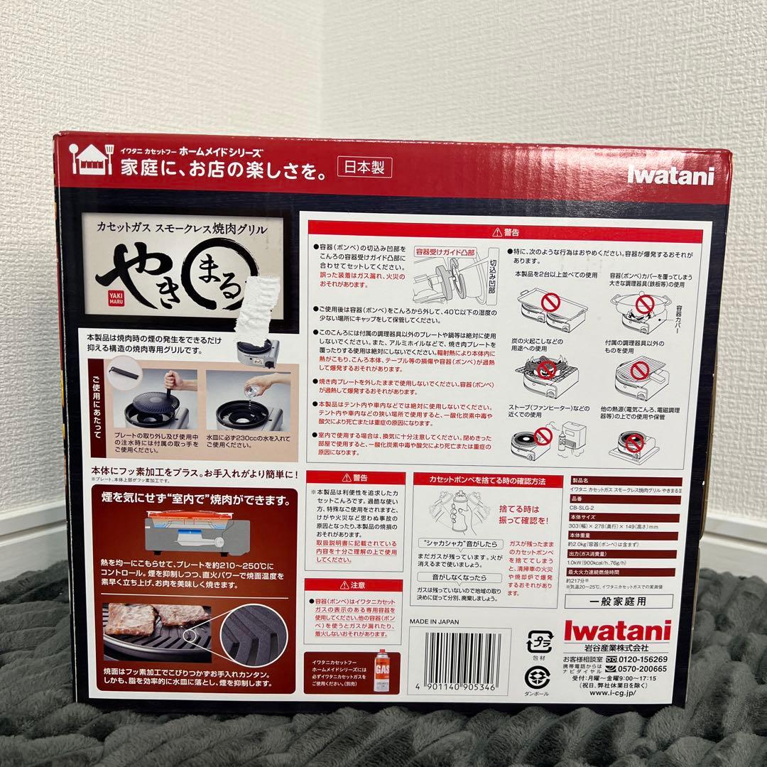 【新品未使用】やきまる2 イワタニ IWATANI カセットガス スモークレス