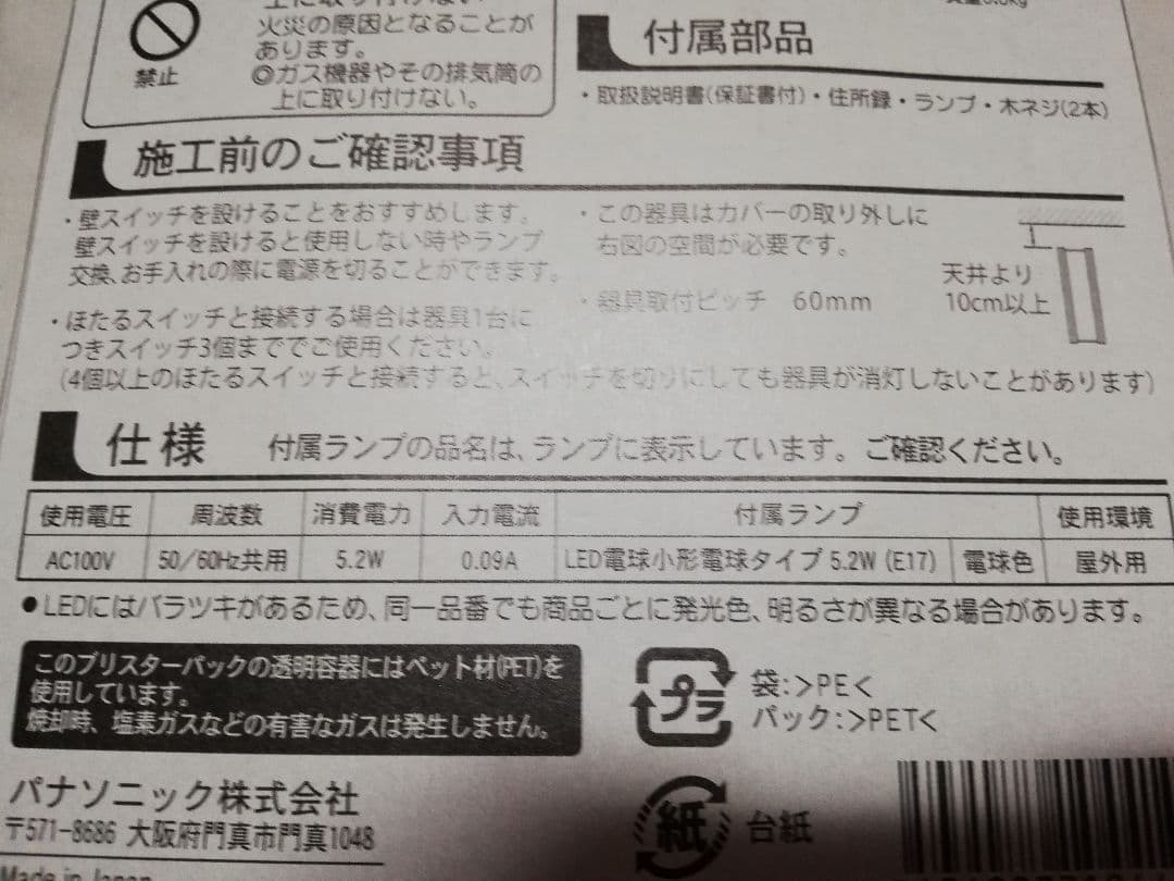 新品　外灯　パナソニック　玄関　勝手口　照明　LED