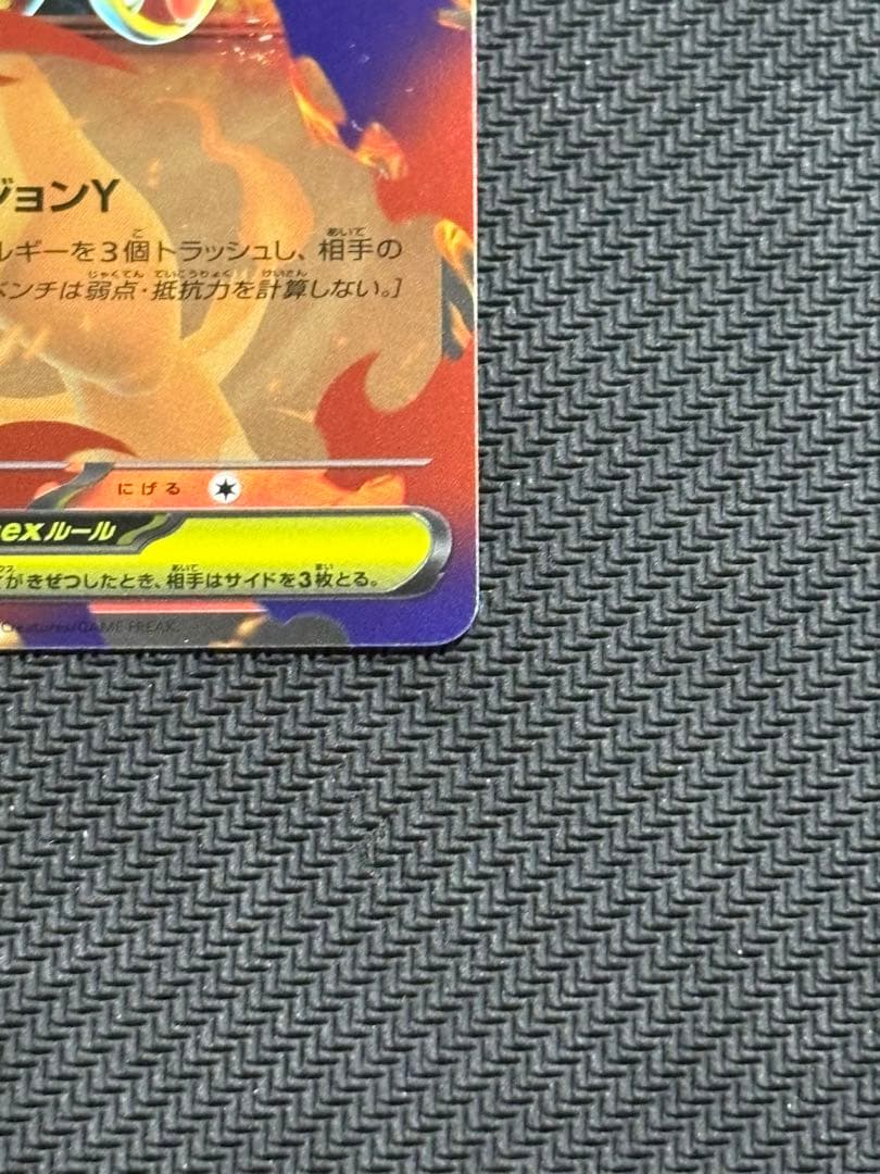 ポケモンカード　メガリザードンY ex　085/742　スタートデッキ100
