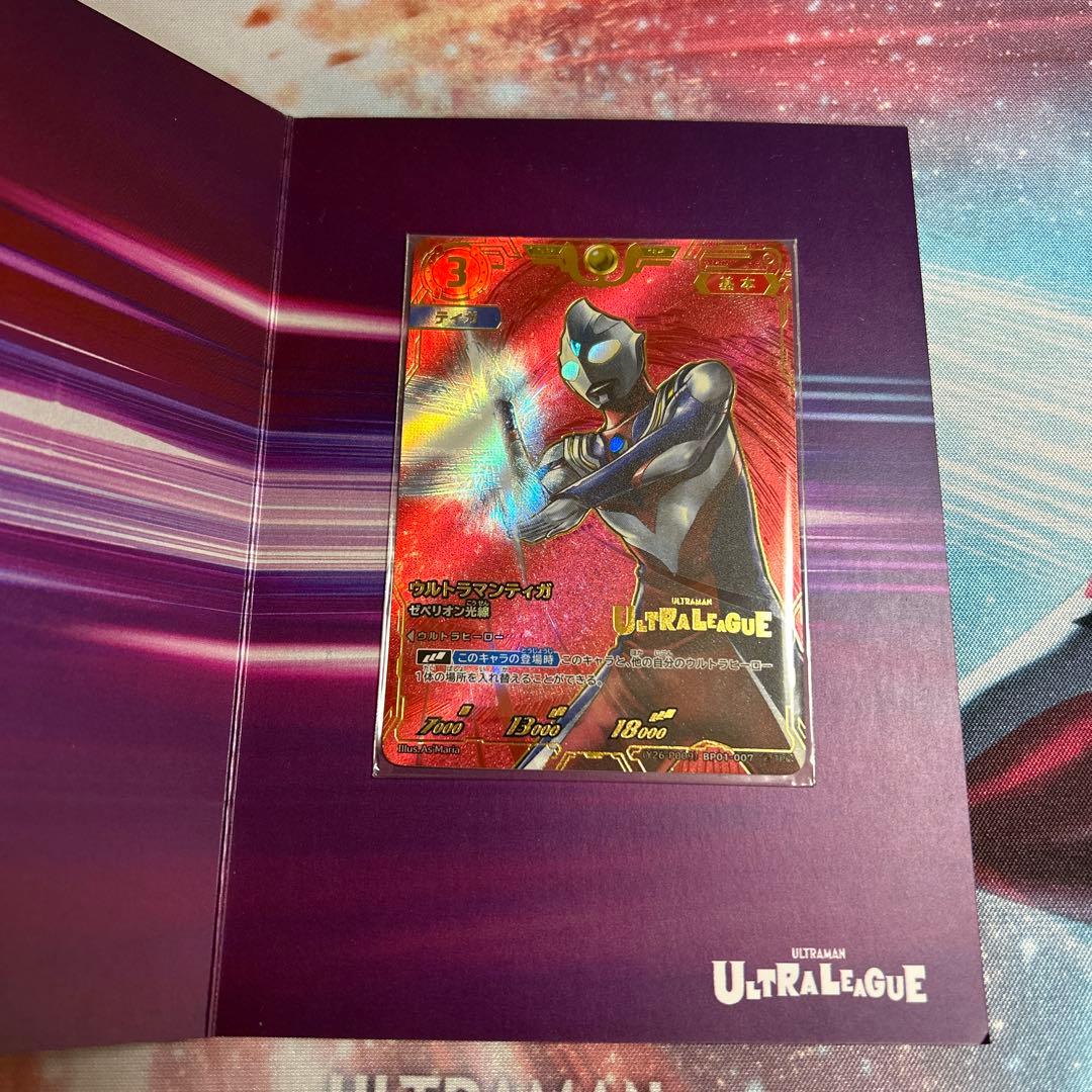 ウルトラマンカードゲーム リーガーポイント景品　ウルトラマンティガ