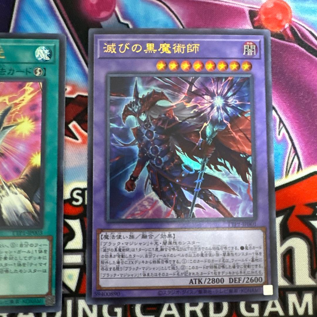 遊戯王 ティマイオスの眼光 滅びの黒魔術師　セット