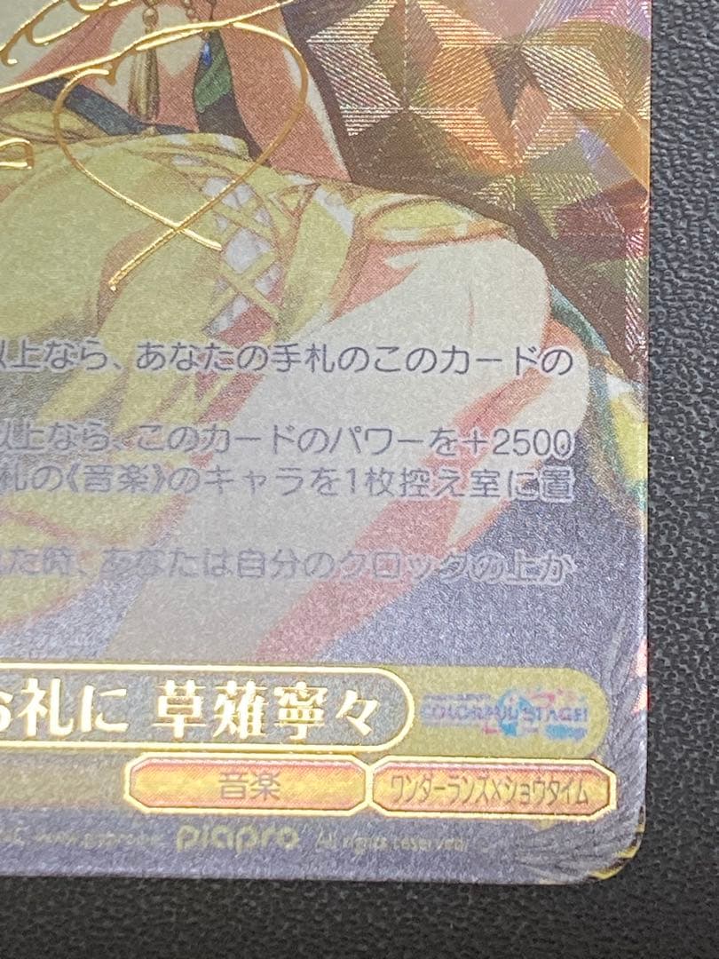 遊びのお礼に 草薙寧々　ssp ヴァイス