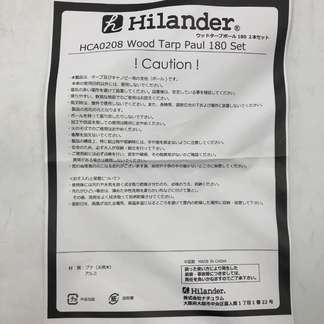 【未使用２セット】ハイランダー ウッドタープポール 180/ヤY30022-G2