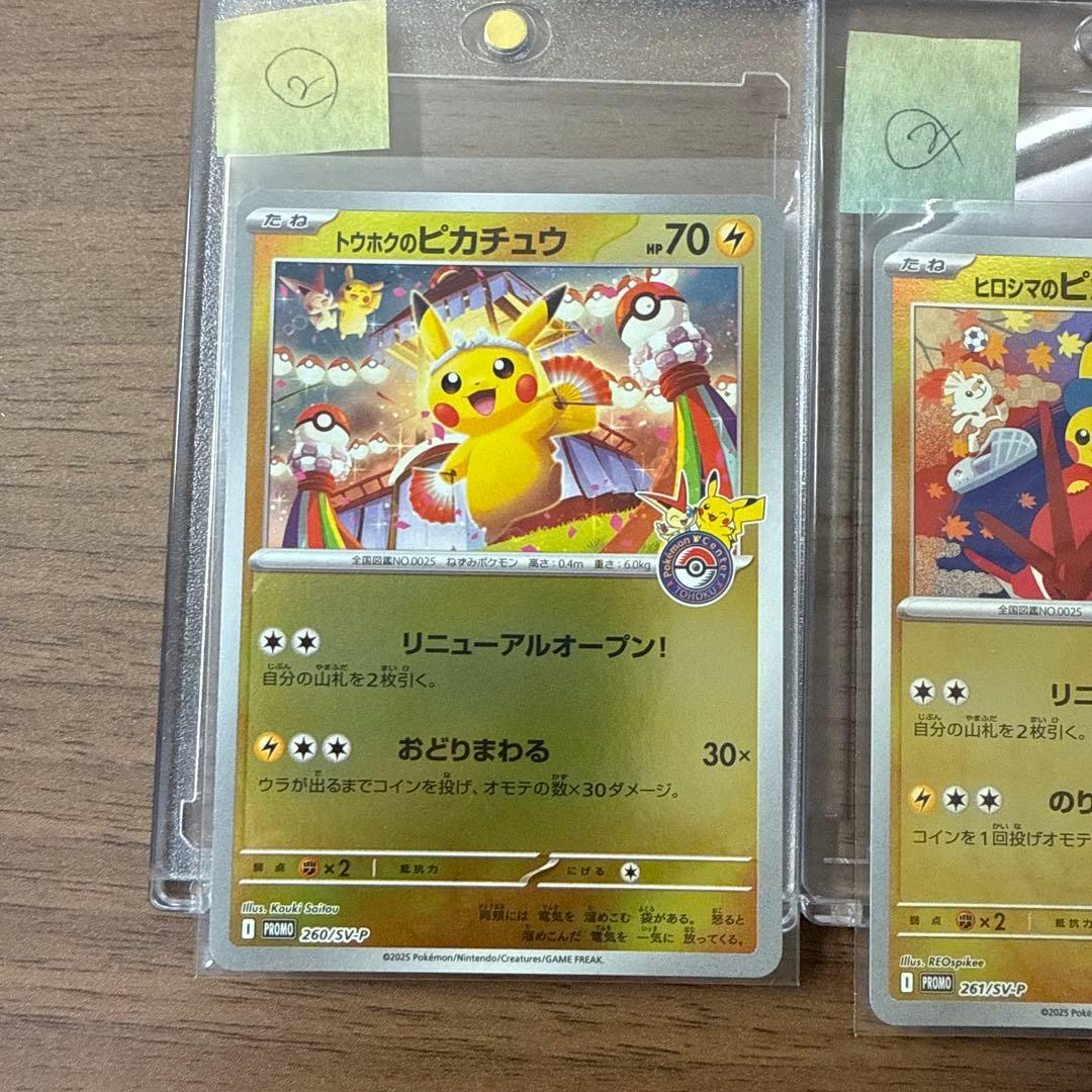 ポケモンセンター　トウホク、ヒロシマ、フクオカ、プロモ　開封済