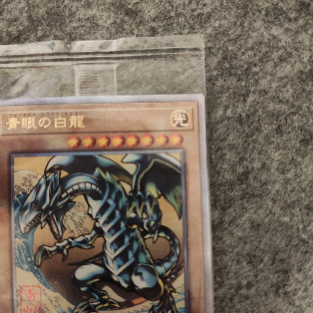 ハ*ス様 浮世絵 青眼の白龍 未開封品 五つ目個体
