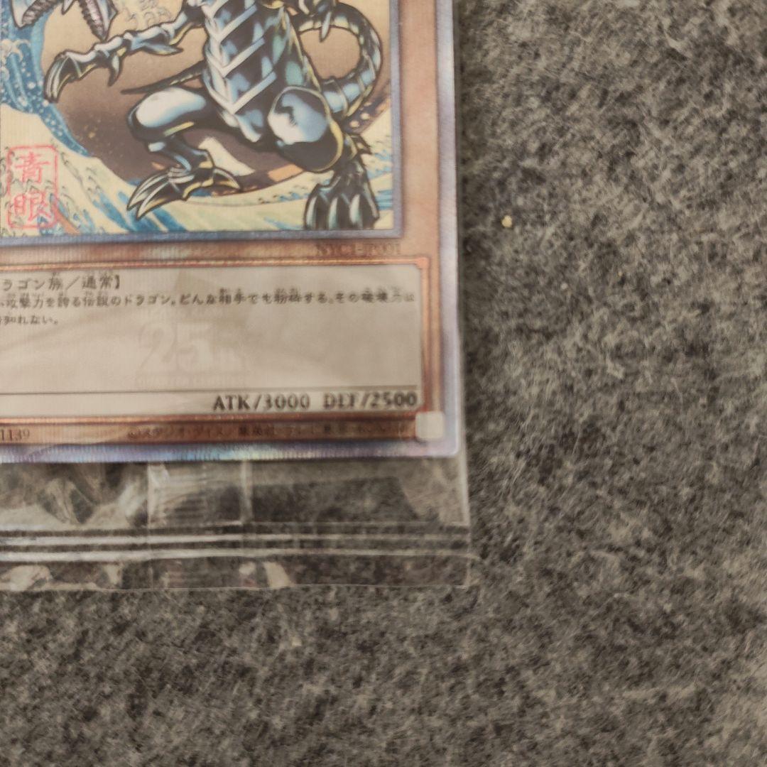 ハ*ス様 浮世絵 青眼の白龍 未開封品 五つ目個体