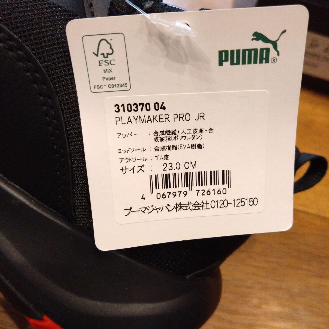 PUMA PLAYMAKER PRO JR ブラック/レッド　23.0cm