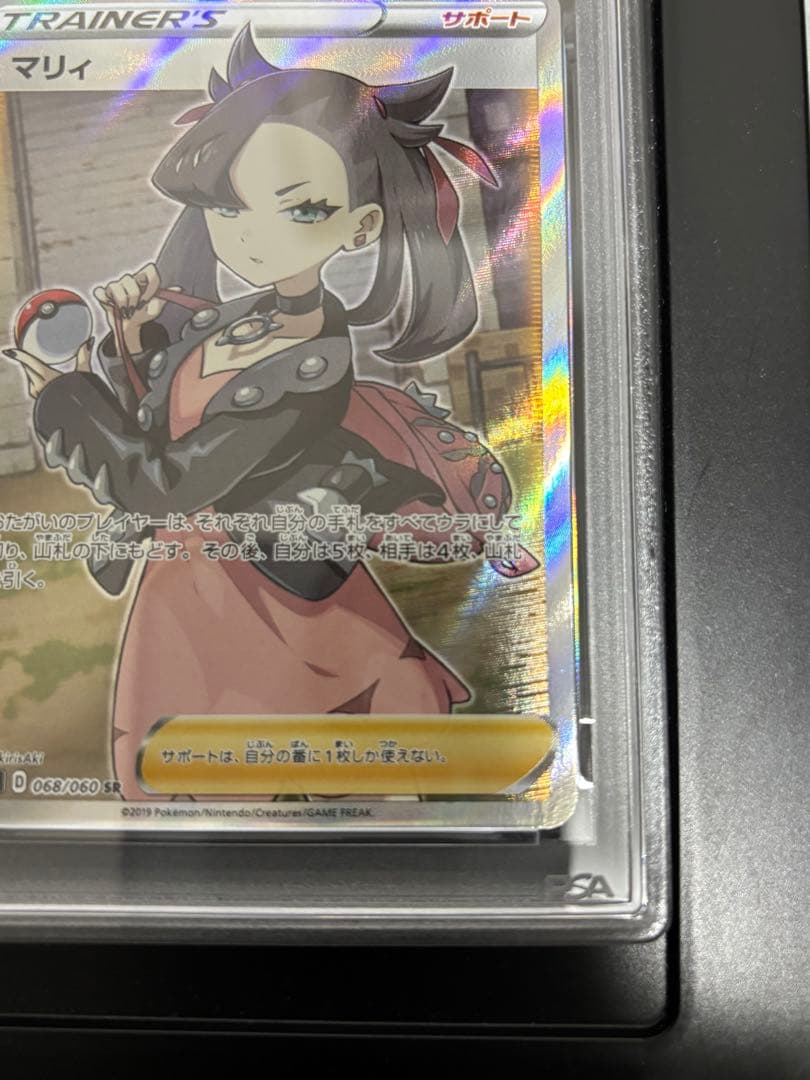 PSA10 マリィ SR S1H シールド 068/060 【SALE価格】