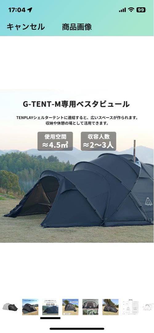 TENPLAY G-TENT-M専用ベスタビュール