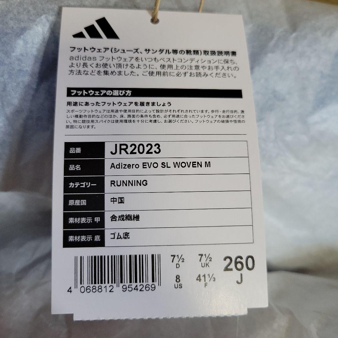 スパイク・シューズ adidas Adizero EVO SL WOVEN 26.0mm