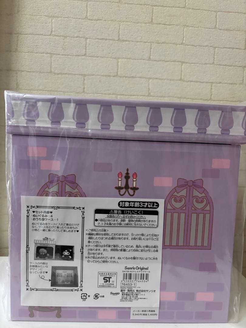 サンリオ　クロミ　ドレスアップドール　ぬいぐるみ
