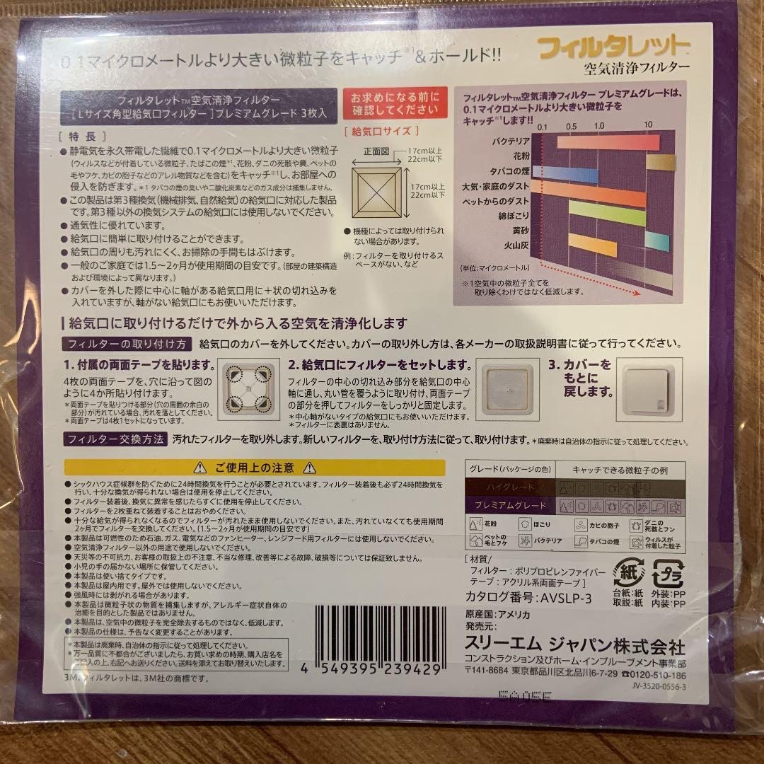 新品★3M フィルタレット 空気清浄フィルター 角型 プレミアム AVSLP-3