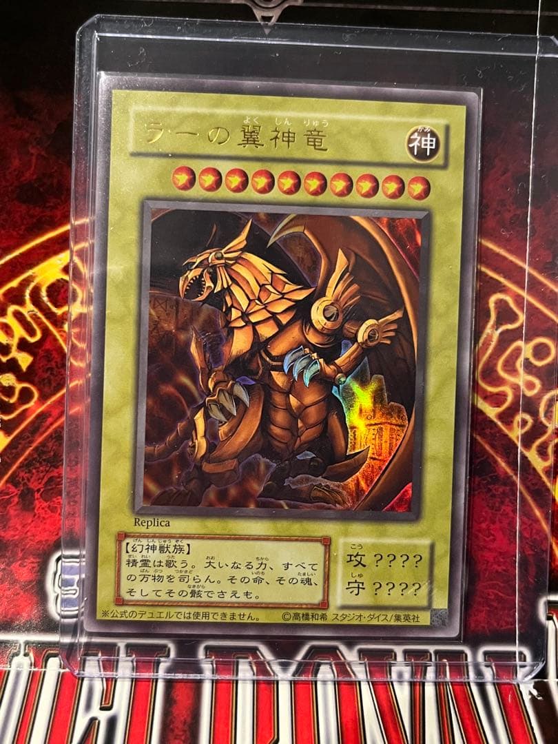 ね*も様 遊戯王OCG 決闘王の記憶収録　ウルトラレア三幻神セット