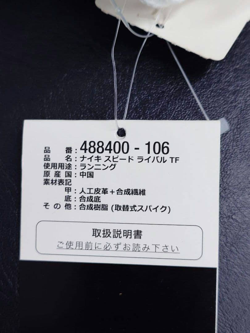 【新品・未使用】NIKEスピードライバル TF ホワイト/レッド