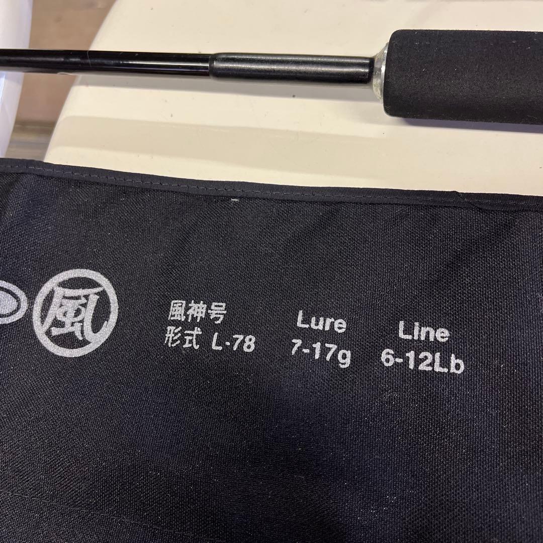 アピア　スパルタス　風神号　78L シーバスロッド　シマノ　ダイワ　ステラ