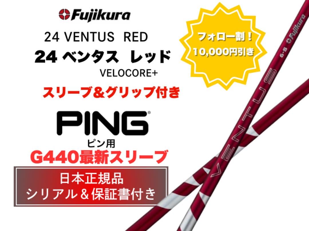 24ベンタスレッド ピン最新スリーブ　新品未使用【お値引きします】