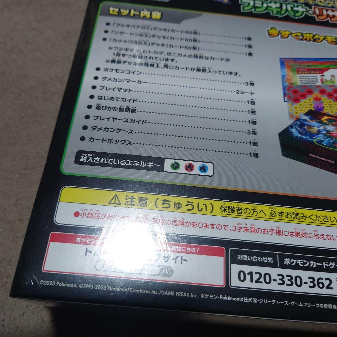 ポケモンカード、フシギバナ・リザードン・カメックス スペシャルデッキセットEX