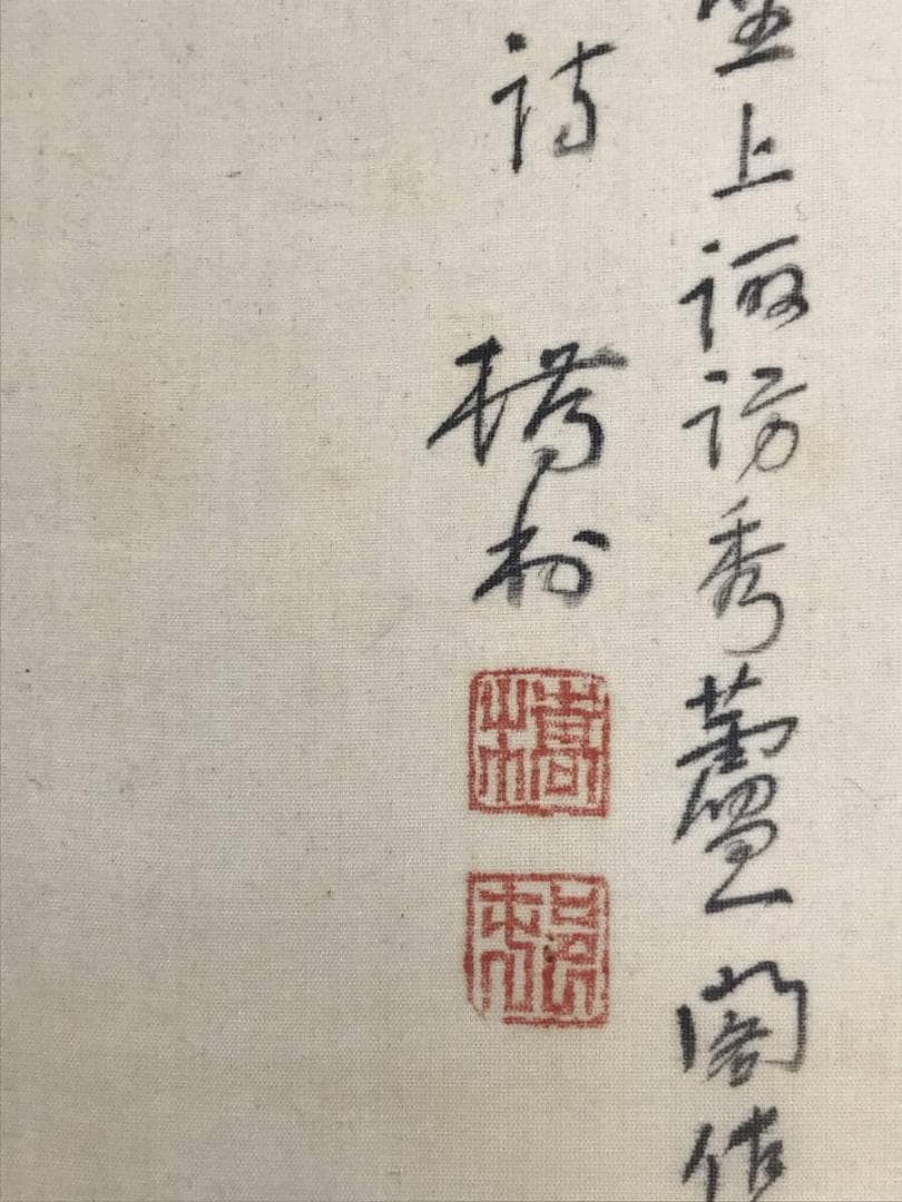 真作/矢野橋村/山水図/釣人図/掛軸/名家伝来/AH-791