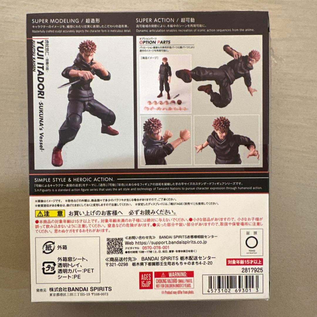 S.H.Figuarts フィギュアーツ　虎杖悠仁 -宿儺の器-