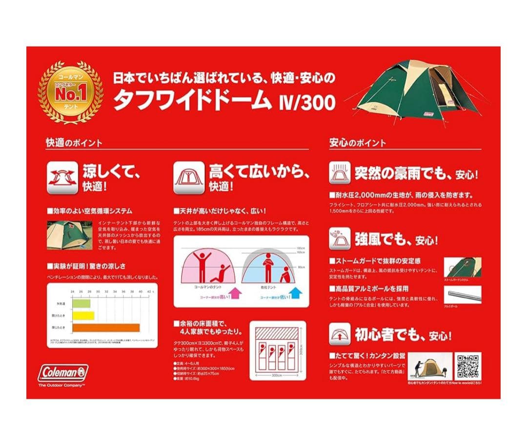 コールマン タフワイドドーム　IV /300 キャノピーポール付き