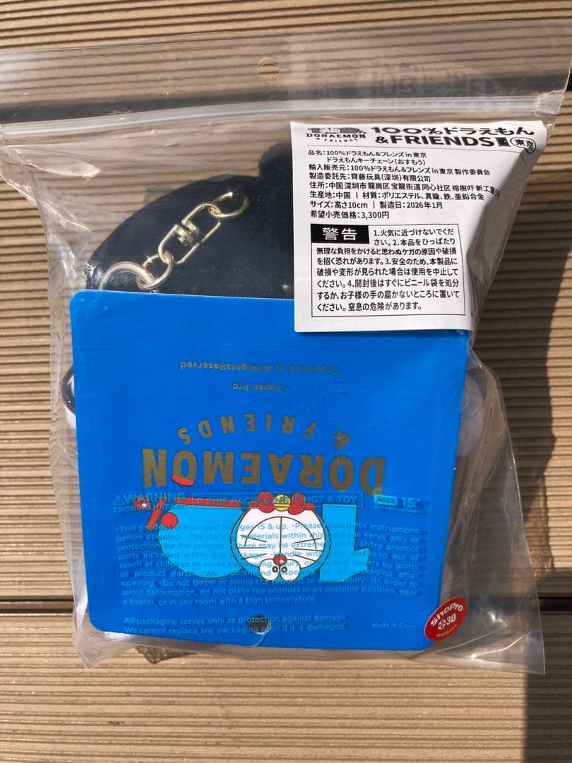 【新品未開封】まげを引っぱるとカタカタ動く！ ドラえもんキーチェーン（おすもう）