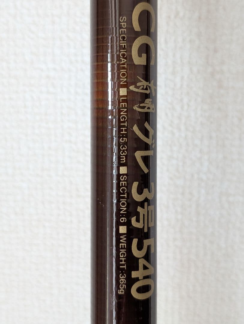 ダイワ DAIWA CG 磯風 3号48 有明グレ 3号54 磯防波堤45 磯竿