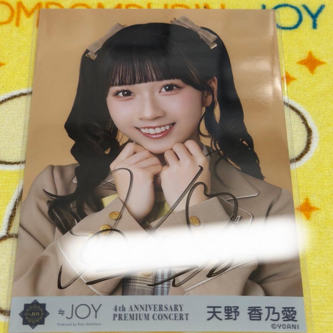 ≒JOY ニアジョイ　天野香乃愛　4周年電話番号教えて　直筆　生写真　ヨリ