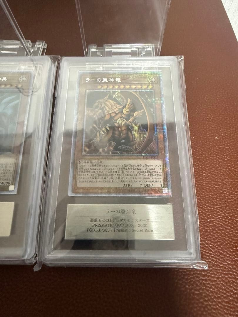 遊戯王デュエルモンスターズ 三幻神 ARS鑑定