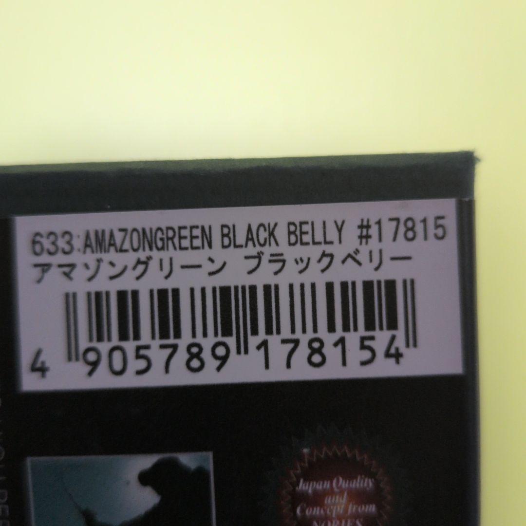 R*.様 ノリーズ フカベイト アマゾングリーン ブラックベリー 未使用品