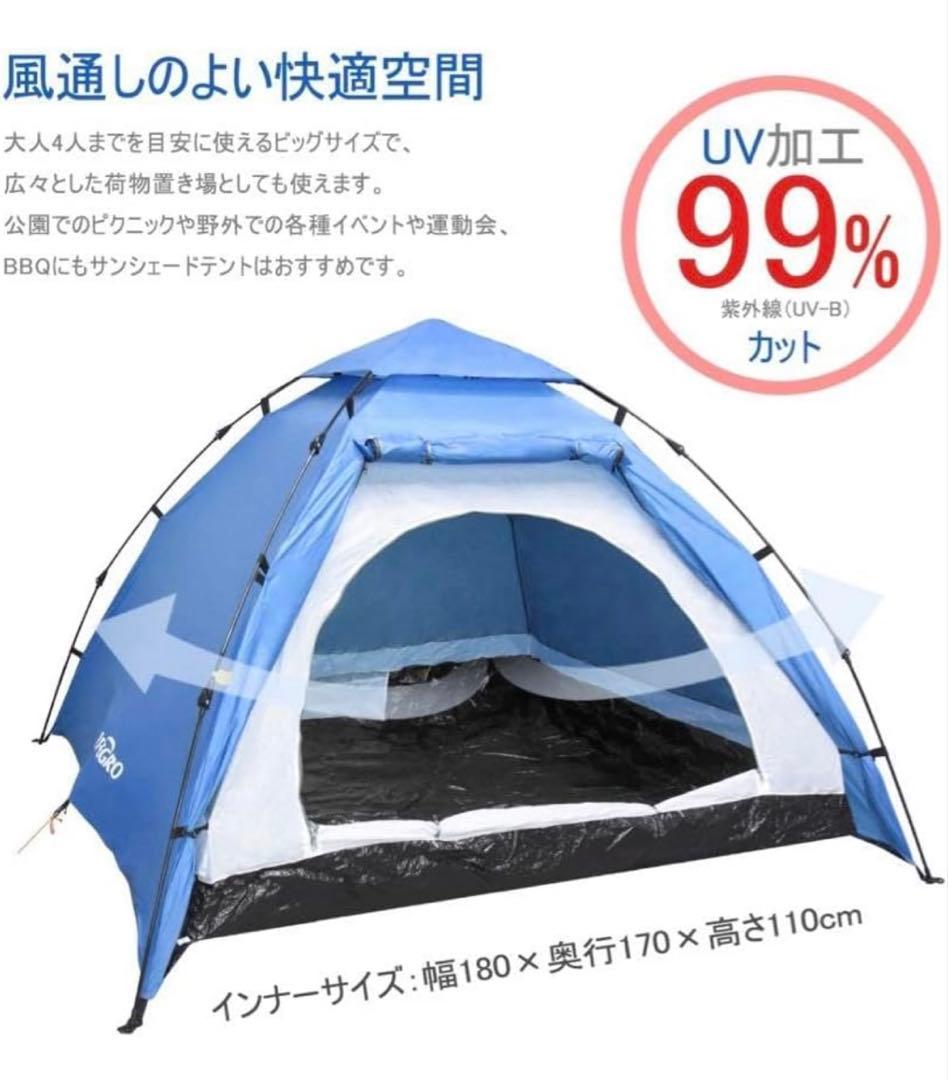 ワンタッチテント ポップアップテント 3〜4人用 サンシェードテント簡単設置