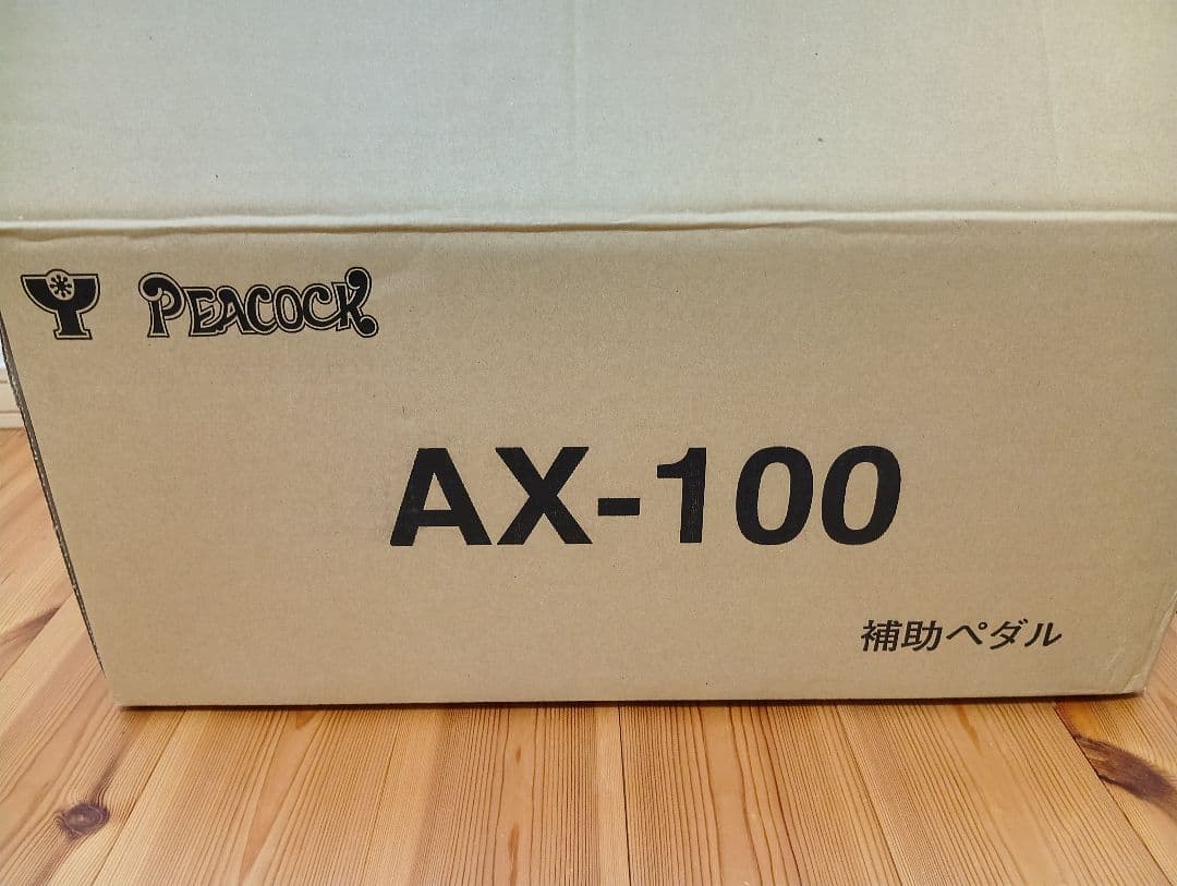 吉澤AX-100 ピアノ補助ペダル PEACOCK