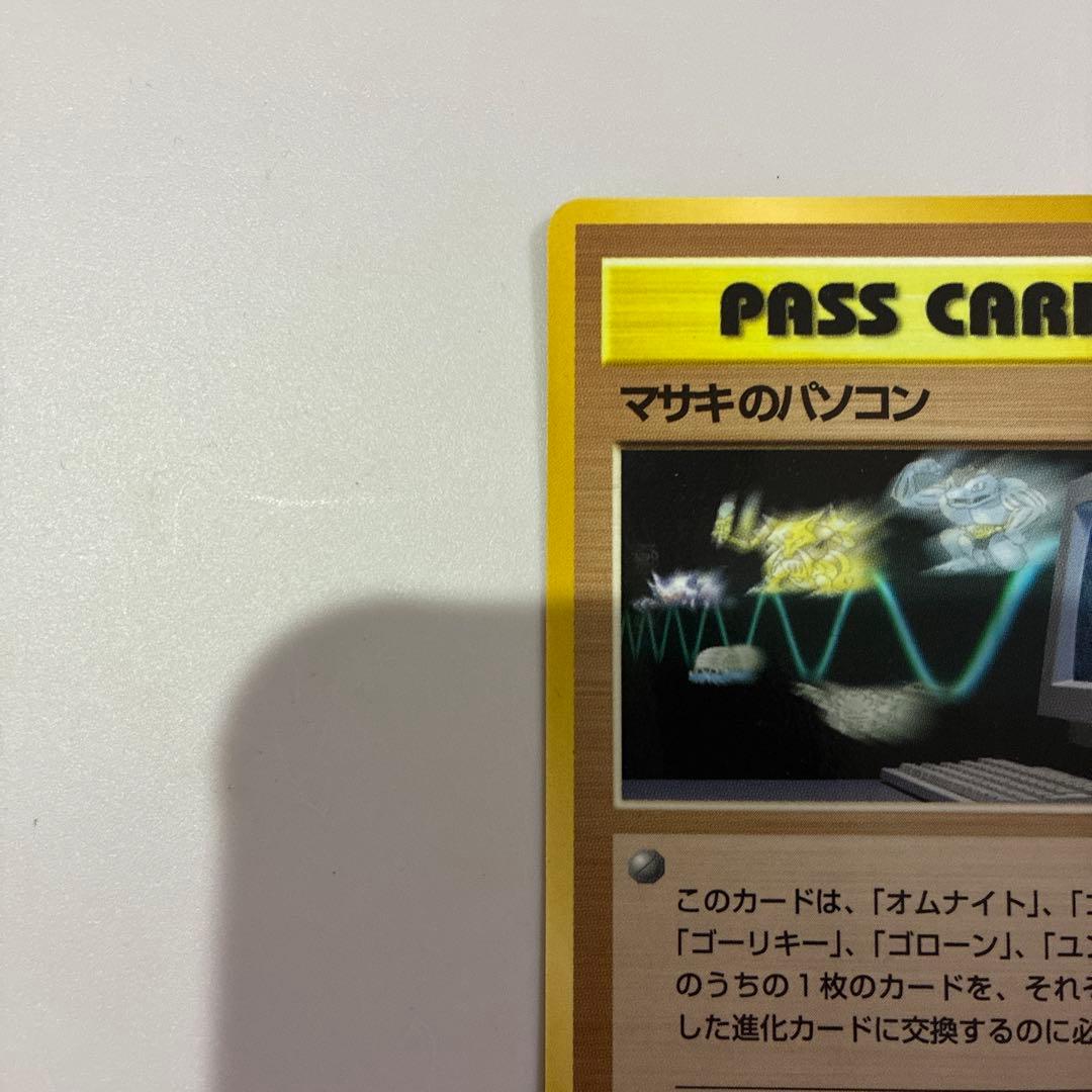 ポケモンカード　拡張シート　マサキのパソコン