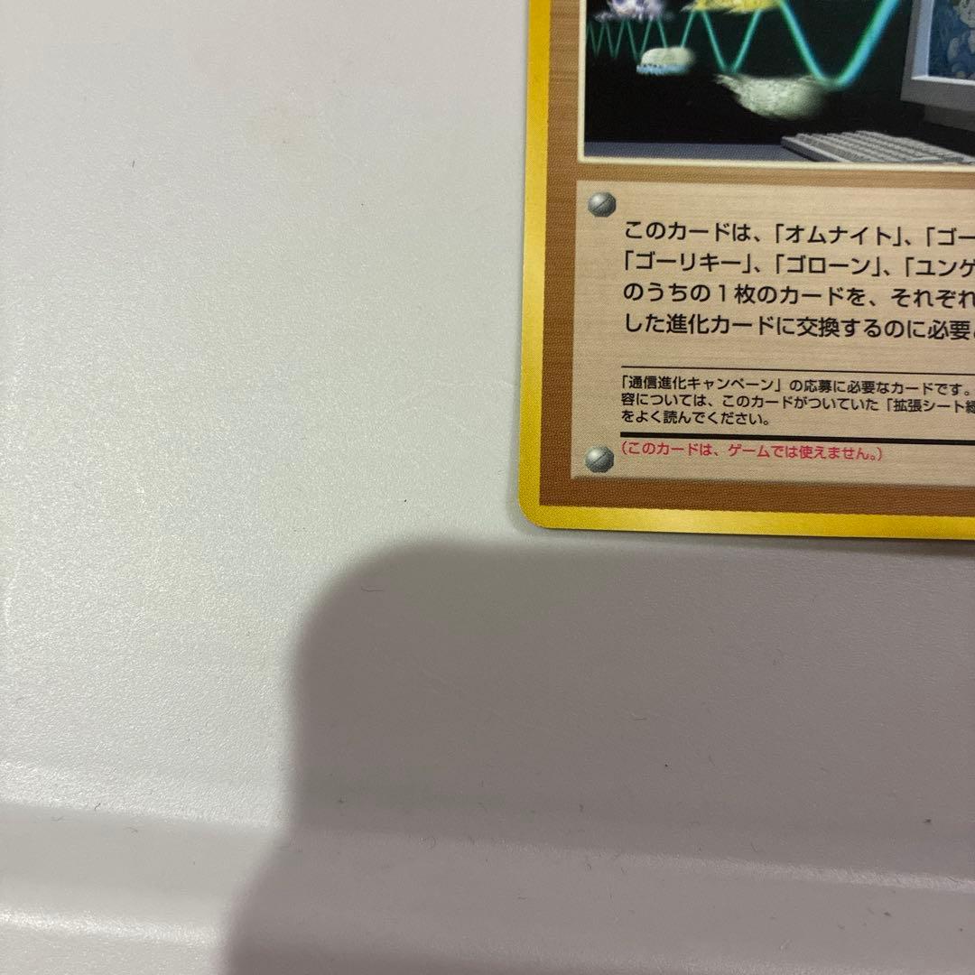 ポケモンカード　拡張シート　マサキのパソコン
