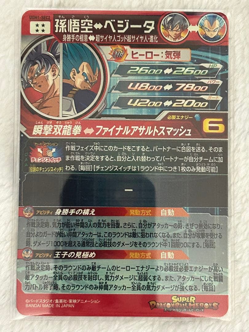 スーパードラゴンボールヒーローズ UGM SEC7枚セット