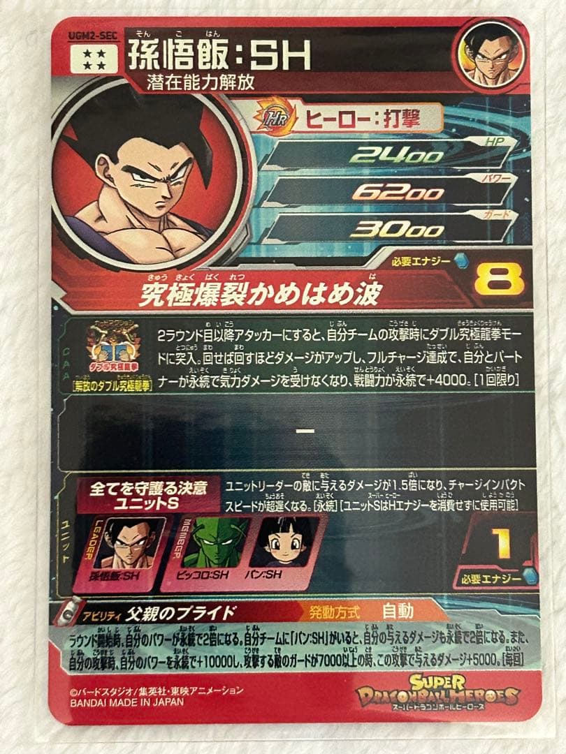 スーパードラゴンボールヒーローズ UGM SEC7枚セット
