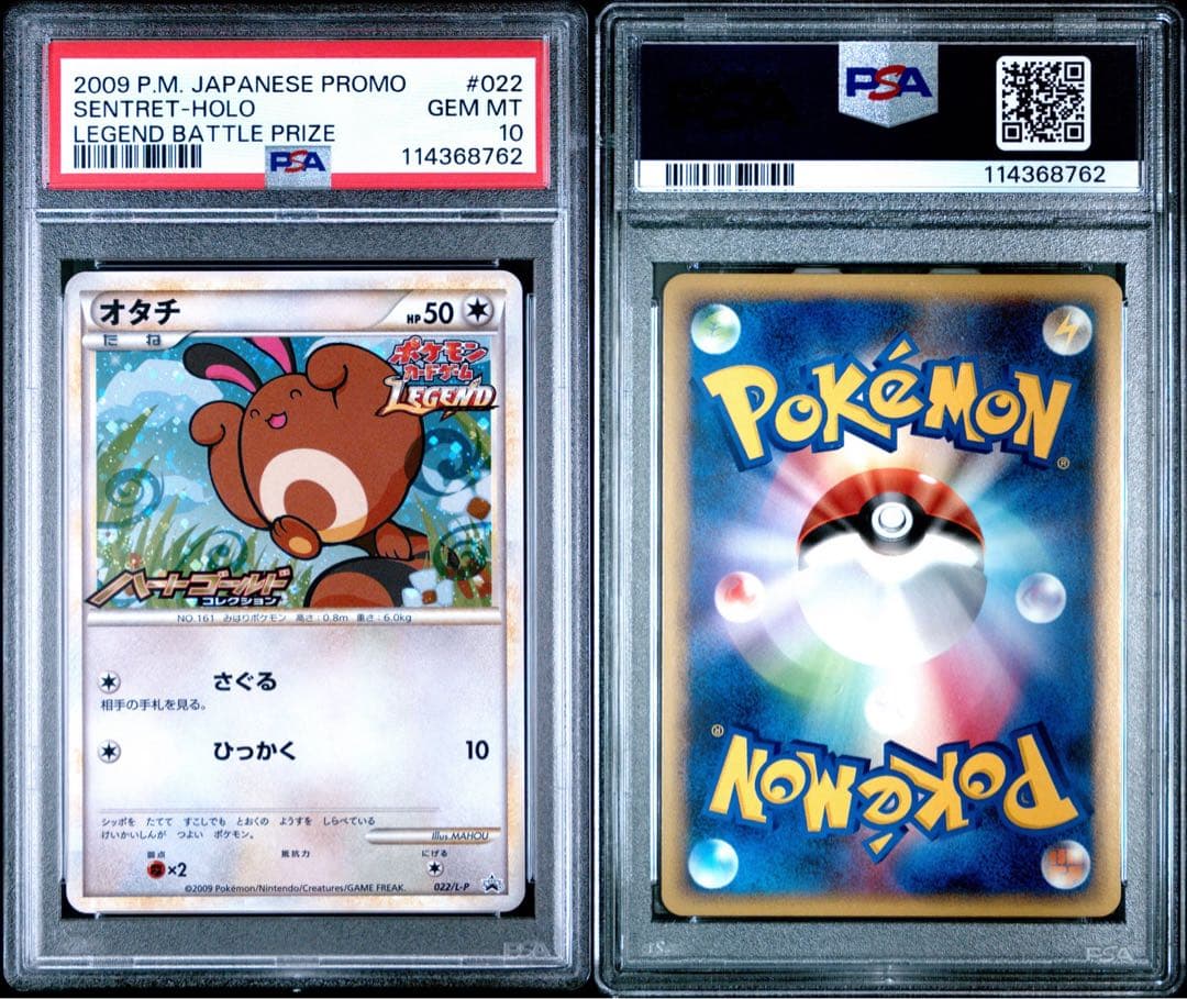 オタチ　プロモ　レジェンドホロ PSA10
