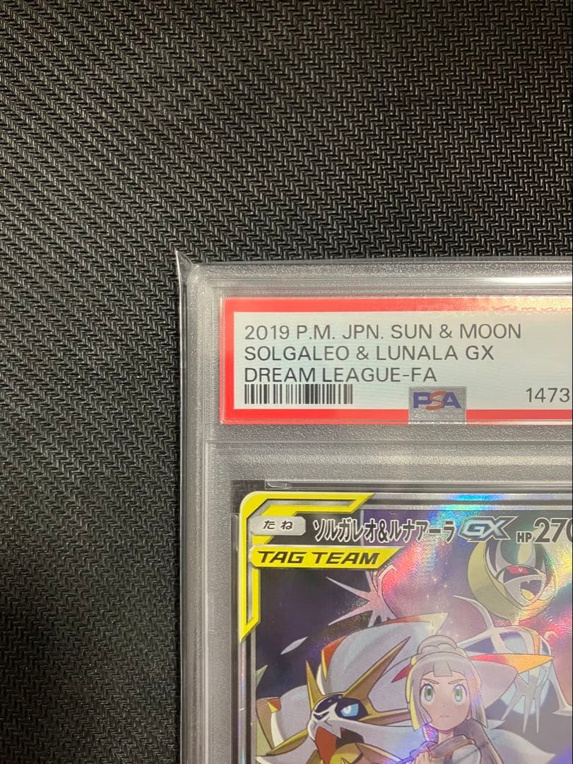 ソルガレオ&ルナアーラGX SR ドリームリーグ 063/049 SA PSA9