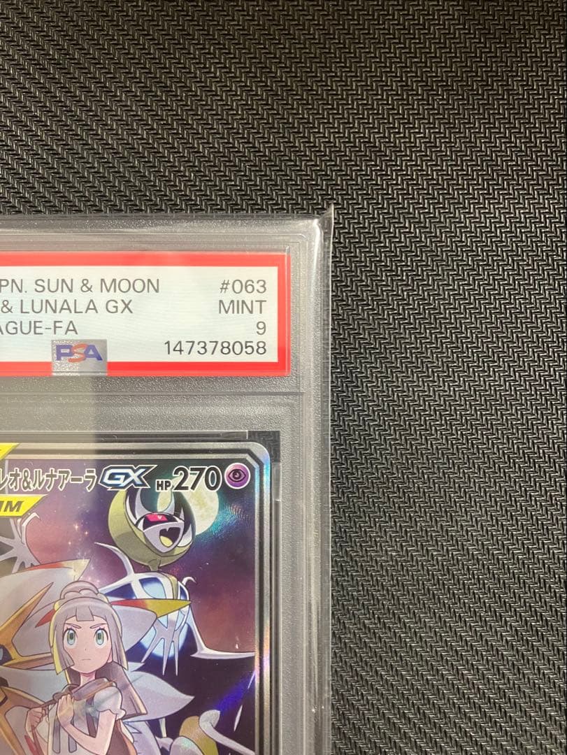 ソルガレオ&ルナアーラGX SR ドリームリーグ 063/049 SA PSA9