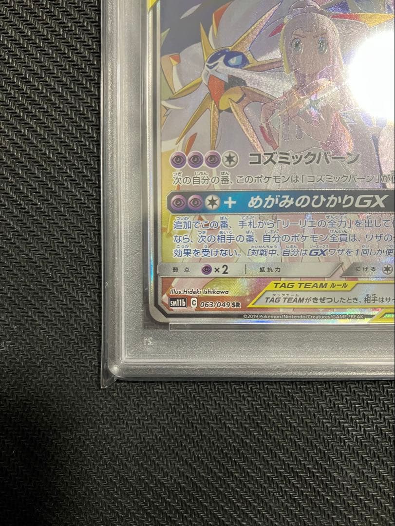 ソルガレオ&ルナアーラGX SR ドリームリーグ 063/049 SA PSA9
