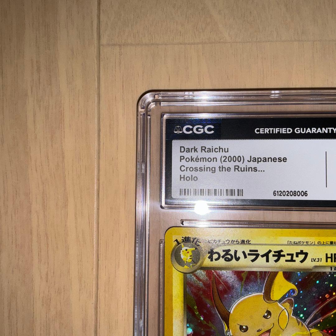【CGC9】ポケモンカード　ライチュウ　旧裏