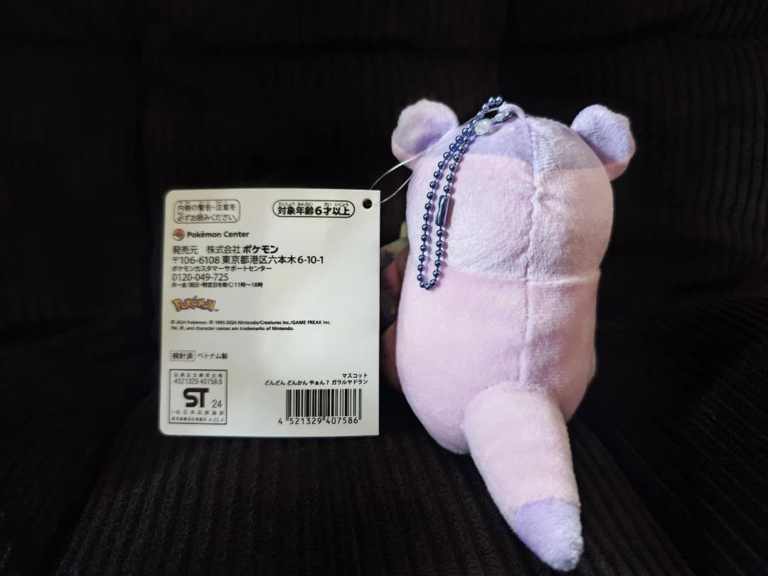 どんどんどんかんやぁん？　ガラルヤドランマスコット