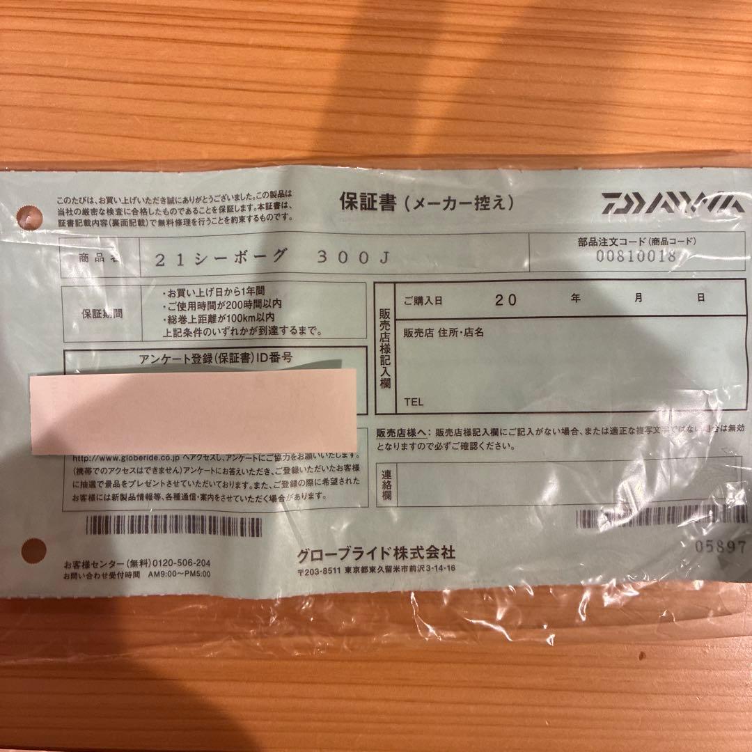 未使用 21シーボーグ300j
