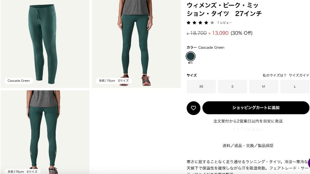 パタゴニア　起毛レギンス　ピークミッションタイツ　レディースS