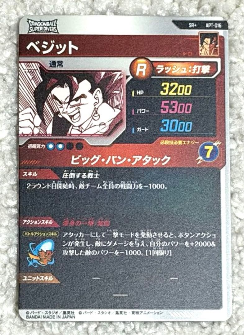 ドラゴンボールスーパーダイバーズ APT-016 SR ベジット パラレル